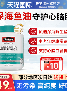 Swisse鱼肝油omega3中老年成人高浓度深海鱼油软胶囊旗舰店正品