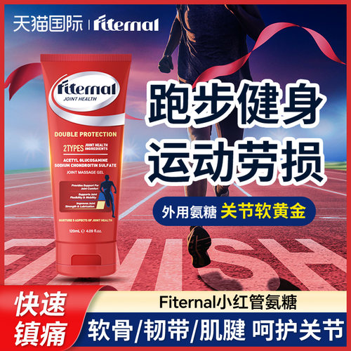 【运动健身】护关节软骨外用氨糖