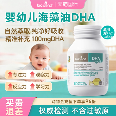 澳洲bioisland佰澳朗德婴幼儿专用海藻油儿童DHA软胶囊眼脑成长