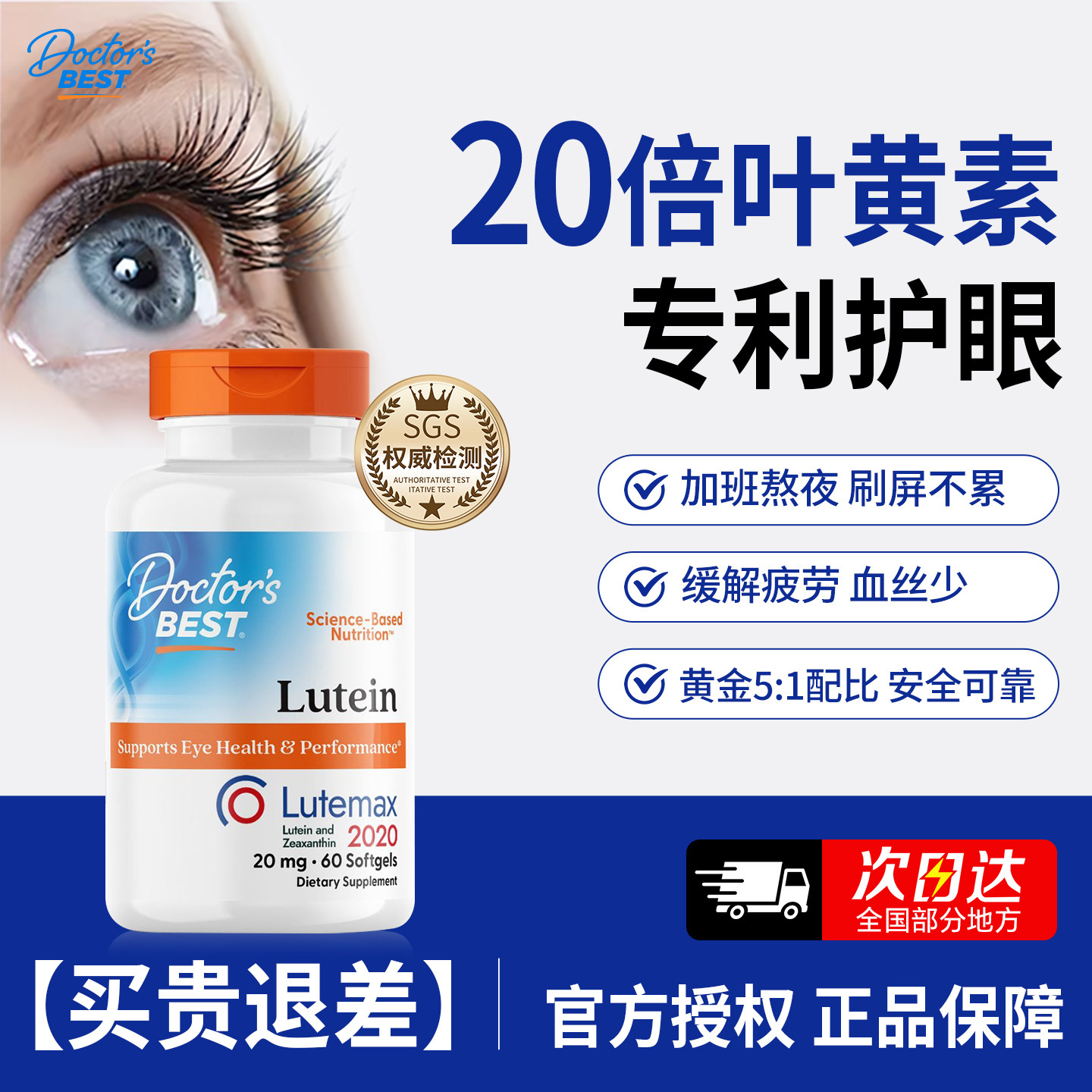 多特倍斯金达威叶黄素成人护眼片保护眼睛保健品官方正品旗舰店,保健食品/膳食营养补充食品,叶黄素,淘宝优惠券,粉丝福利购,淘宝优惠卷