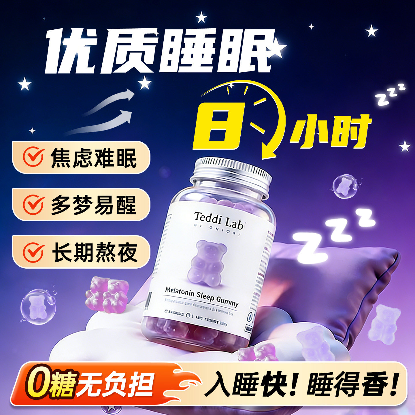 Unichi褪黑素小熊软糖助眠gaba睡眠软糖闪睡片改善失眠片官方正品