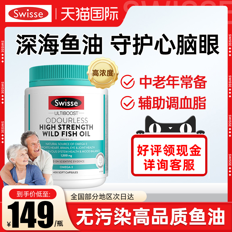 【全网比价】澳洲进口深海鱼油