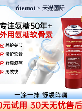 氨糖软骨素Fiternal外用氨糖膝盖关节疼痛修复膏软骨素骨胶原进口