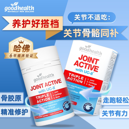goodhealth好健康骨胶原氨糖软骨素关节维骨力非变性ii型骨胶原