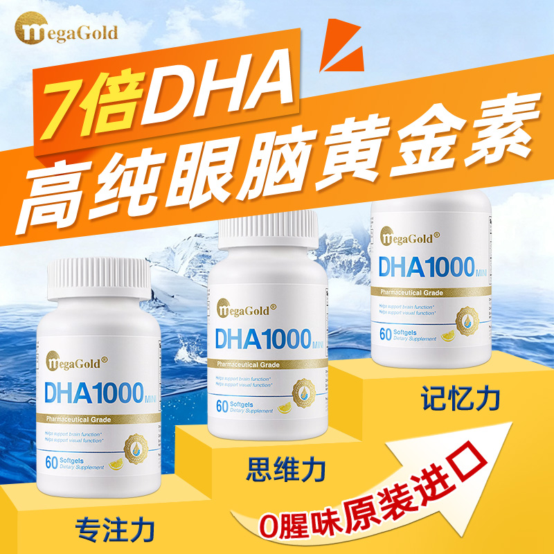 MegaGold高纯鱼油成人dha增强学生记忆力深海鱼油omega3官方正品
