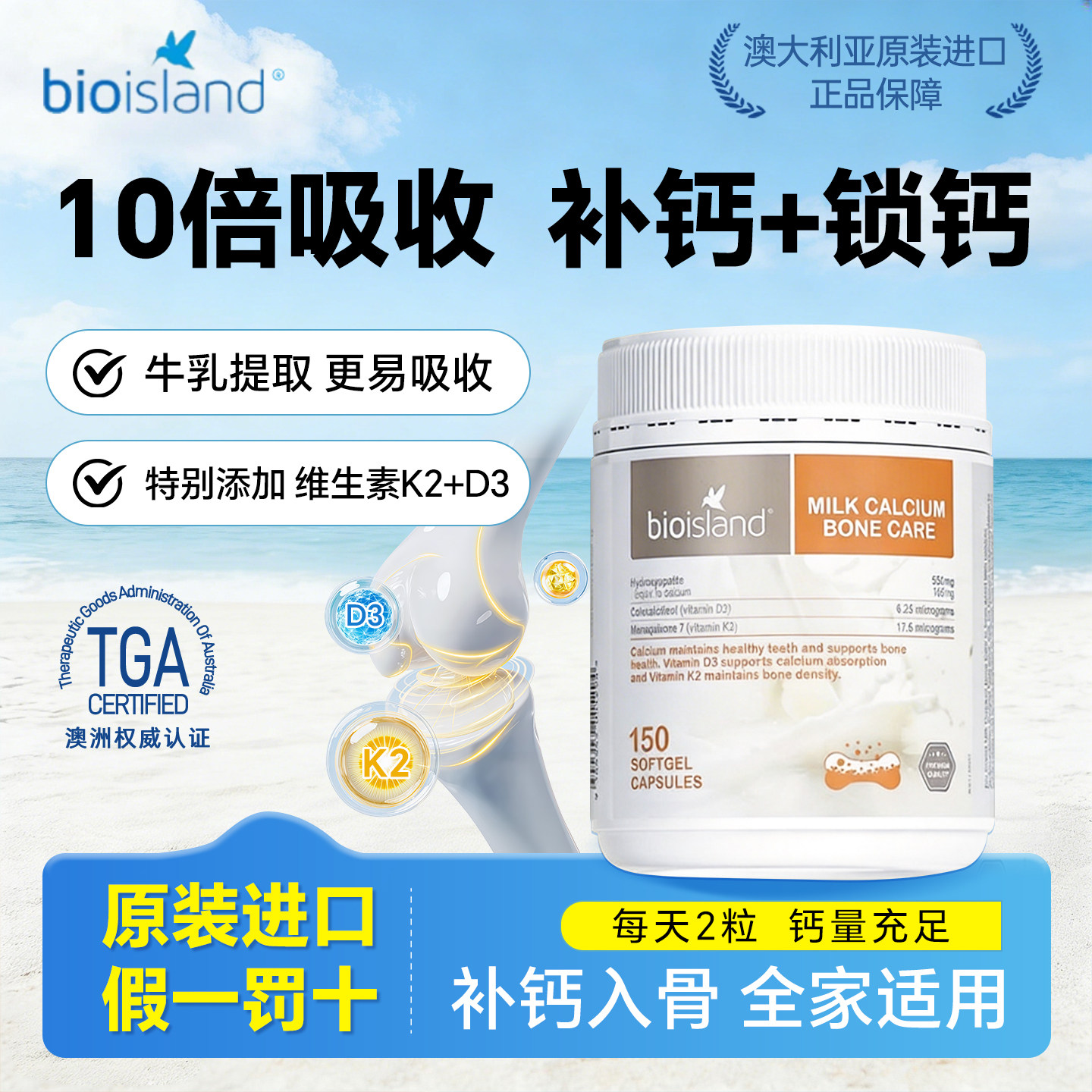澳洲bioisland成人运动健身补钙液体胶囊奶香味孕妇牛乳钙VD3K2钙