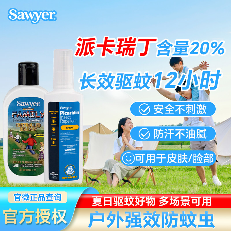 美国进口sawyer索耶驱蚊乳液防蚊喷雾儿童户外专用官方旗舰店正品