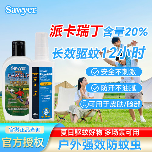 美国正品sawyer驱蚊乳液防蚊喷雾