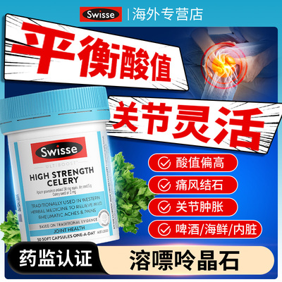 平衡酸值嘌呤灵活关节西芹籽胶囊