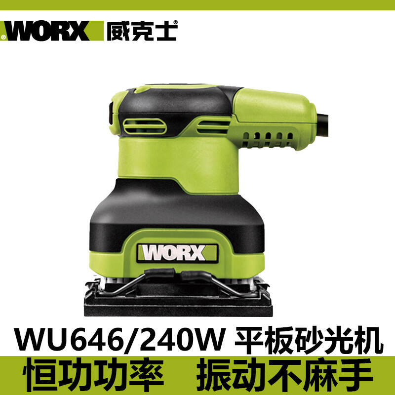 威克士砂纸机WU646/649/659打磨