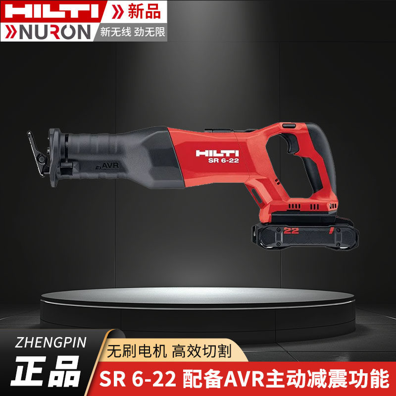 喜利得(hilti)nuron游龙sr 6-22锂电马刀锯充电式切割锯电锯