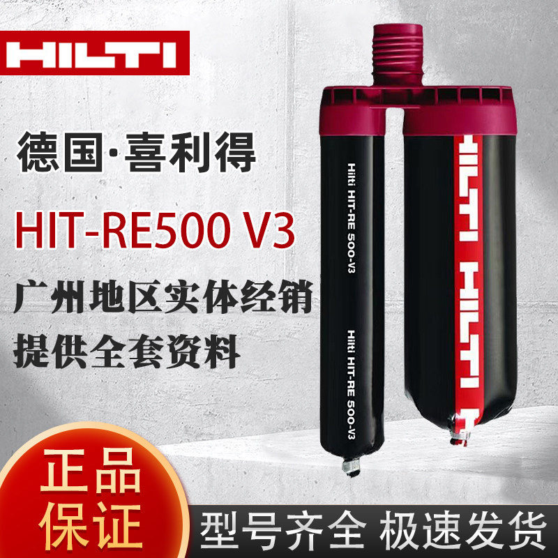 喜利得植筋胶RE500V3进口快干