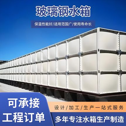 玻璃钢水箱地埋式消防水箱304不锈钢生活水箱镀锌保温BDF抗浮水箱