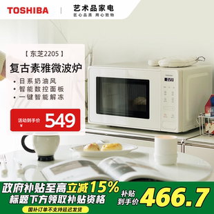 2205 政府补贴东芝微波炉迷你小型20升家用高颜值小奶油官方正品