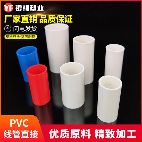 PVC1620穿线管国标加厚直接直通接头束节电线管配件加长红蓝包邮