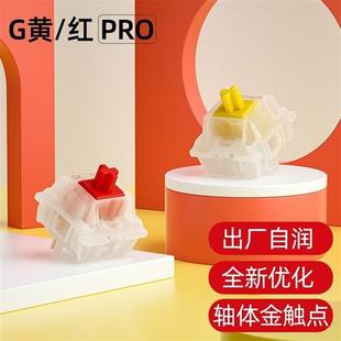 佳达隆g黄白银轴pro2.0轴ttc金粉v2快银月白酒红凯华box白墨玉黑