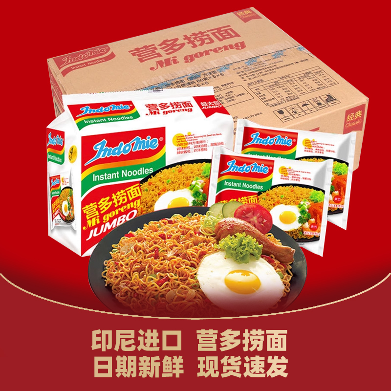 Indomie印尼进口营多捞面拌面网红捞面夜宵早餐素食整箱方便面 粮油调味/速食/干货/烘焙 冲泡方便面/拉面/面皮 原图主图