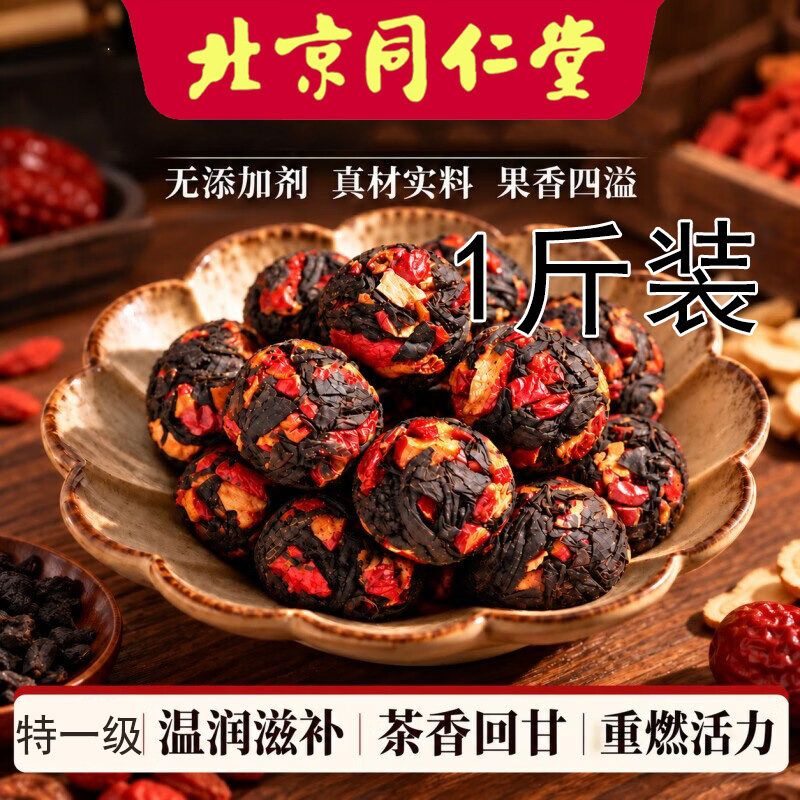 北京同仁堂四宝茶搭配徐小花四宝龙珠茶