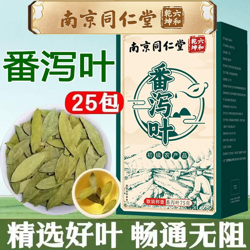 南京同仁堂番泻叶泡茶泡水喝搭中药材官方正品茶包