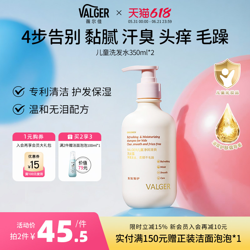 VALGER薇尔佳儿童洗发水无泪护发山茶油宝宝清洁婴幼儿0到12岁