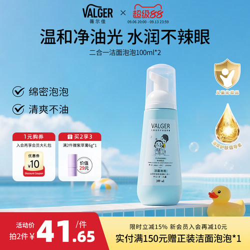 薇尔佳山茶油儿童洁面泡泡