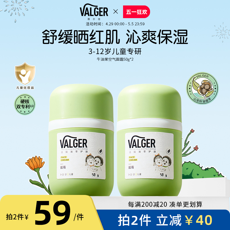 VALGER薇尔佳儿童面霜宝宝牛油果面霜舒缓滋润保湿擦脸润肤乳霜