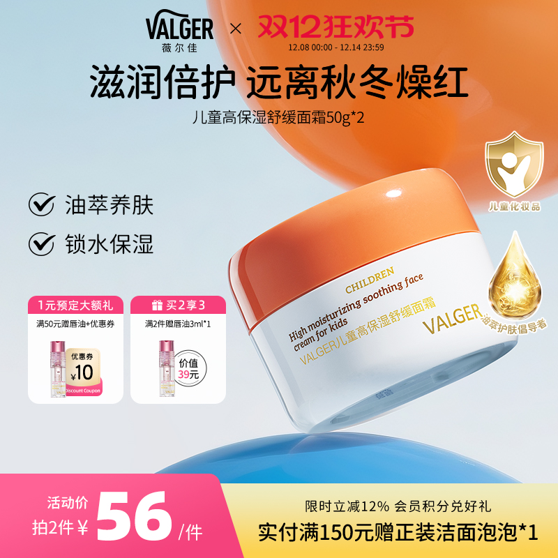 VALGER薇尔佳儿童面霜高保湿面霜舒缓保湿滋润秋冬乳霜宝宝0-12岁