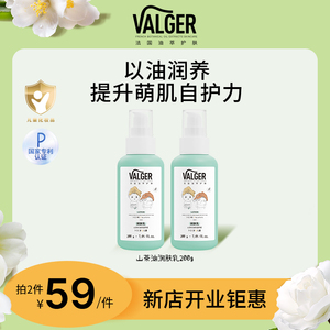 VALGER儿童身体乳保湿滋润舒缓干燥润肤乳宝宝专用山茶护肤油乳