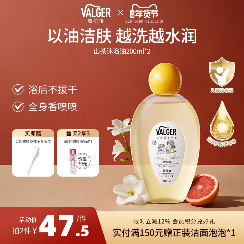 VALGER薇尔佳儿童沐浴油洗护二合一宝宝洗澡专用山茶泡泡沐浴露,婴童洗护,宝宝沐浴油/沐浴精油,淘宝优惠券,粉丝福利购,淘宝优惠卷
