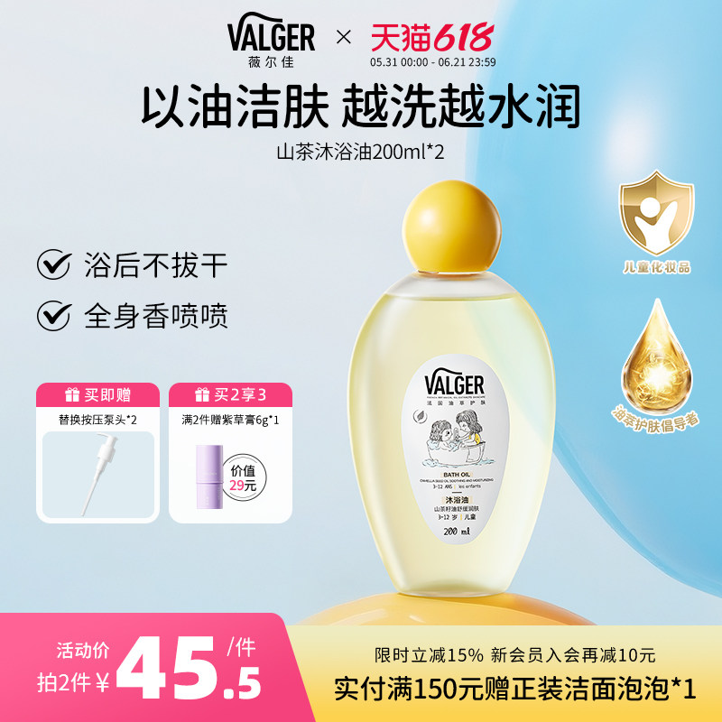 VALGER薇尔佳儿童沐浴油洗护二合一宝宝洗澡专用山茶泡泡沐浴露