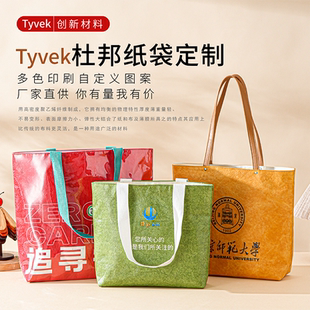 杜邦纸袋定制印logo环保文创购物手提袋子定做广告展会帆布托特包