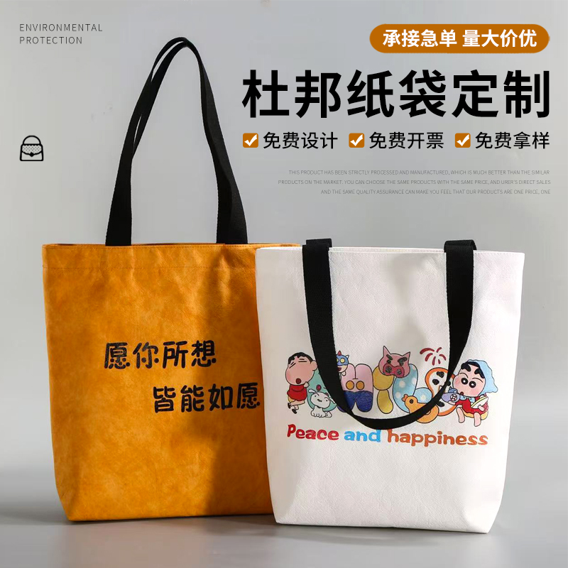 温州环保帆布杜邦纸袋定制可水洗