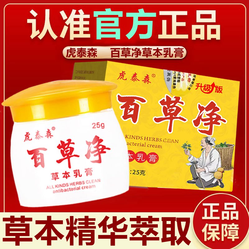 虎泰森百草净牛皮癣乳膏头股银去屑病皮肤杀菌止痒藓王正品外用鲜
