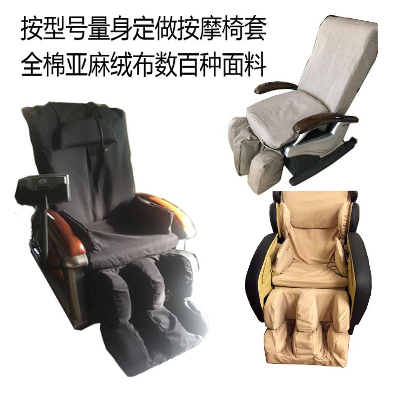 纯恋家居定制做按摩椅套功能沙发套加厚面料全包防滑四季沙发垫
