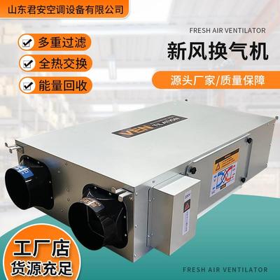 双向流新风换气机商用吊顶式新风机换气空气净化机全热交换新风机