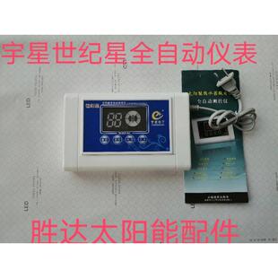 宇星世纪星太阳能全自动测控仪表水温水位仪宇星电子T3一4