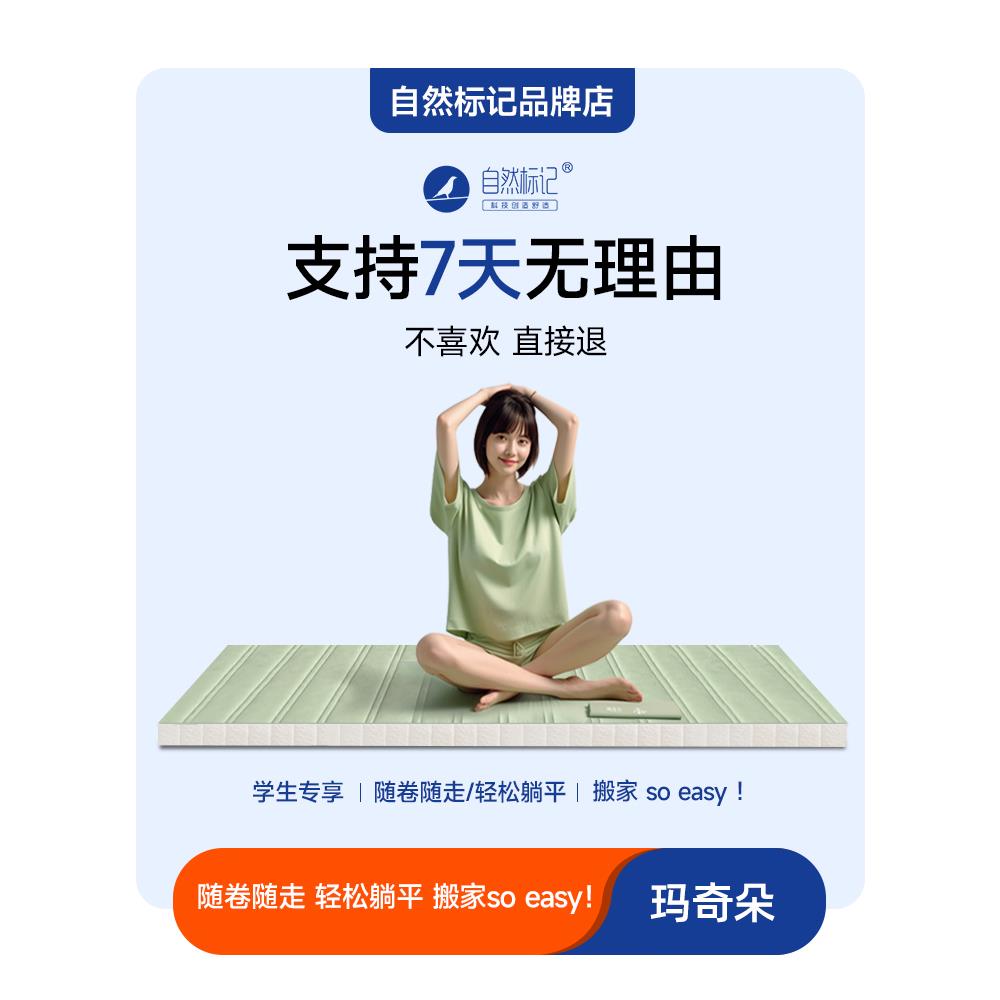 自然标记玛奇朵款可折叠高密海绵单人租房乳胶床垫儿童青春定制薄
