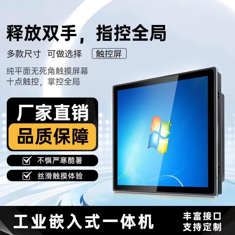 工控一体机嵌入式10-21.5寸全封闭触控屏工业平板电脑触摸显示器