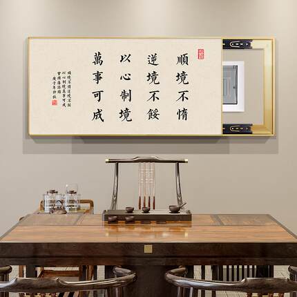 网红曾国藩语录电表箱装饰画遮挡配电箱电表盒电闸箱大尺寸励志字