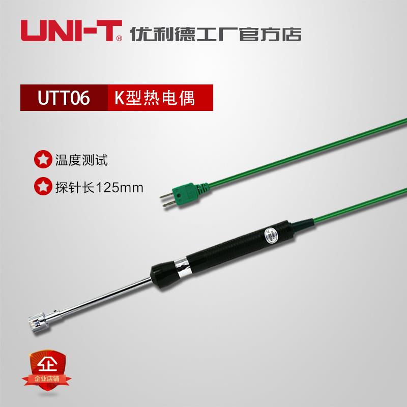 优利德 UTT06 K型表面测温热电偶 万用电表温度测试监视器(UT-T06