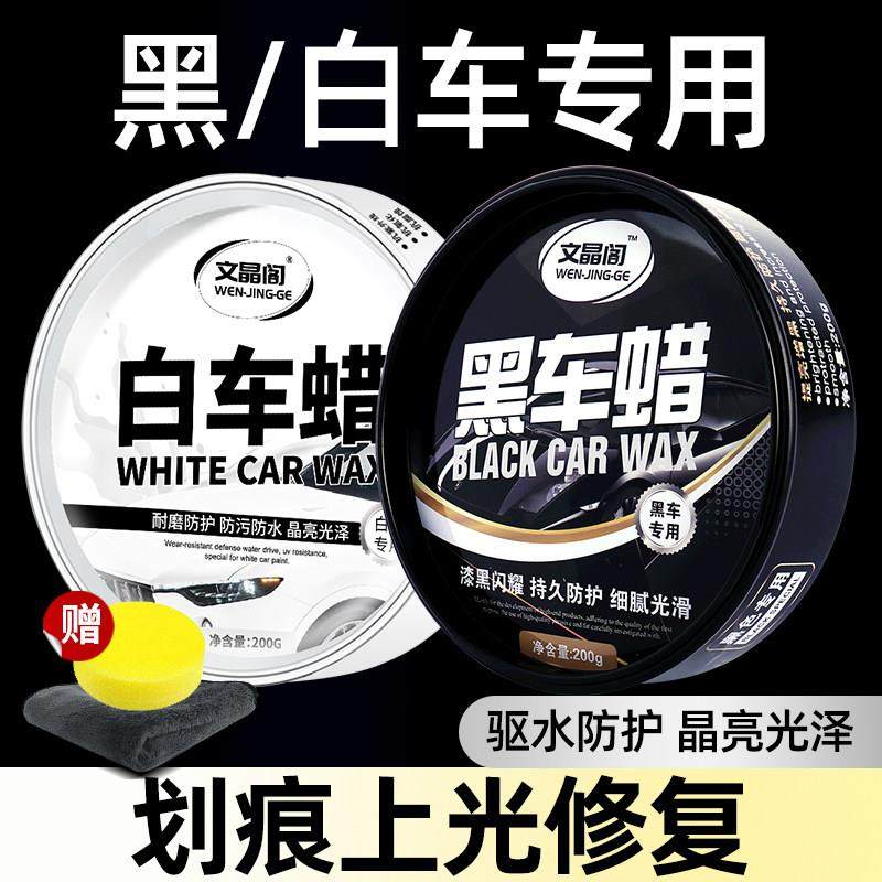 汽车蜡黑色白色车专用养护车腊打蜡上光通用镀膜保养划痕抛光正品