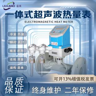 超音波热量表热能表流量计壁挂管道供暖热量表高精度超音波流量计