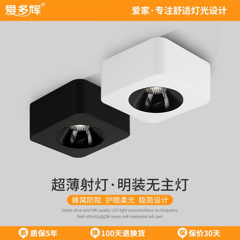 爱多辉超薄明装射灯led客厅家用玄关方形斗胆灯cob吸顶式7558单头