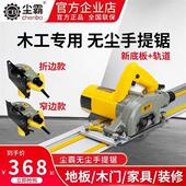 修 裁板锯装 新款 尘霸无尘手提锯125A木工专用切割机电圆倒装