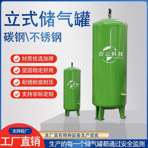 工业缓冲罐立式储气罐小型空压机高压真空罐源头厂家不锈钢储气罐