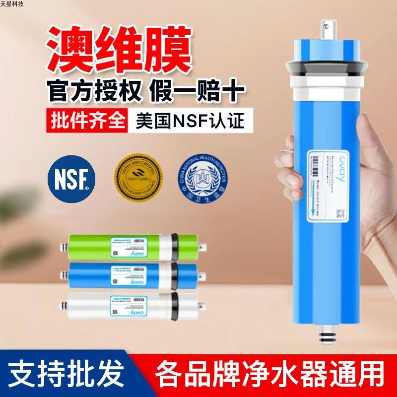净水器ro膜滤芯澳维RO膜家用纯水机75G 100G 3013-400G反渗透滤芯