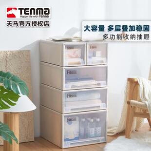 抽屉收纳柜家用收纳盒衣柜收纳箱储物柜 Tenma天马fits组合式