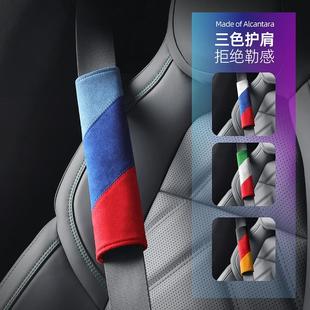 饰品创意运动 Alcantara汽车安全带护肩套保护套保险带防勒内饰装