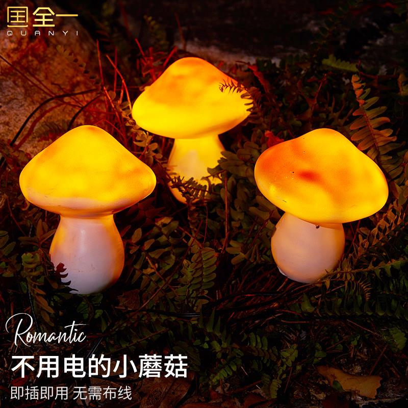 蘑菇太阳能户外灯庭院阳台花园露台布置小院子造景装饰地插草坪灯
