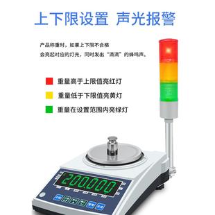 计重电子天平上下限声光报警称电子秤高精度实验室秤天平秤0.01g